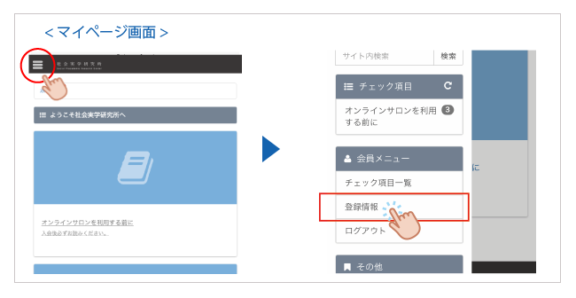 社会実学研究所オンラインサロン解約
