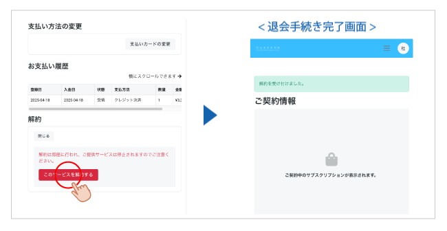 社会実学研究所オンラインサロン解約