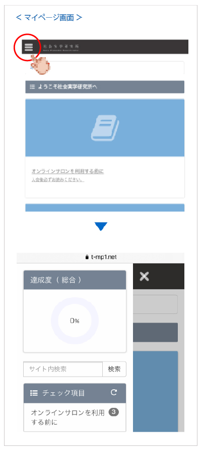 社会実学研究所オンラインサロンログイン