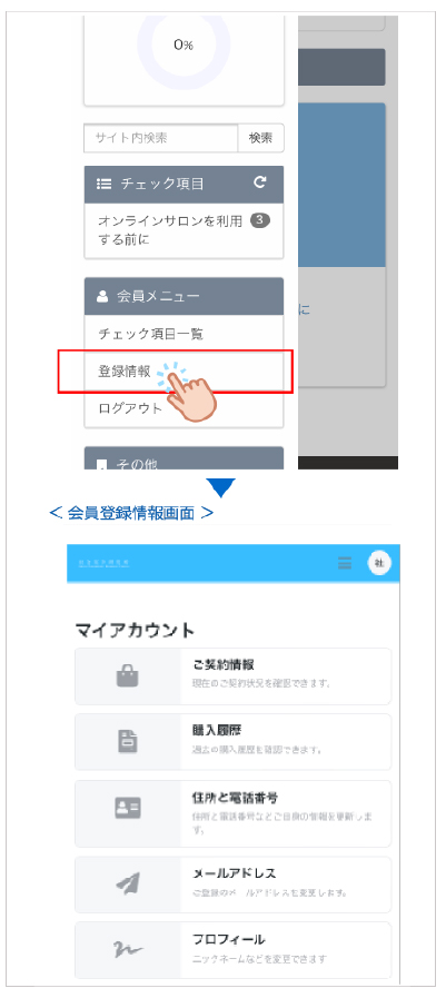 社会実学研究所オンラインサロン登録変更