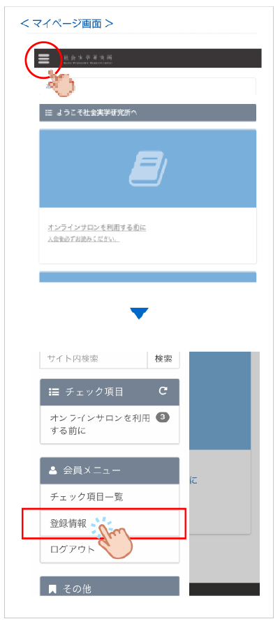 社会実学研究所オンラインサロン解約