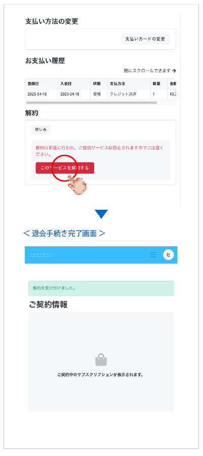社会実学研究所オンラインサロン解約