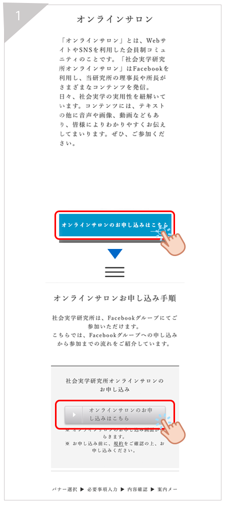 社会実学研究所オンラインサロン申込手順
